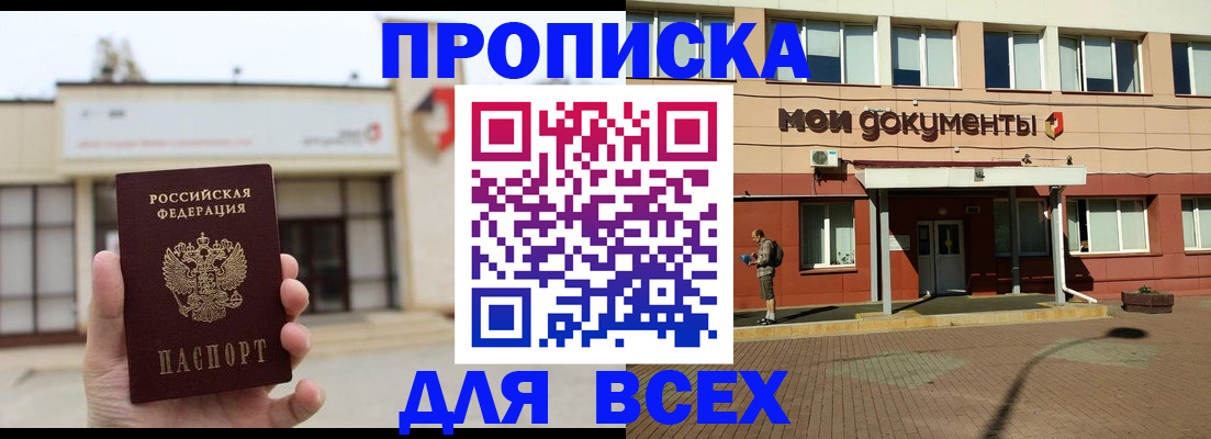 прописка в Алуште