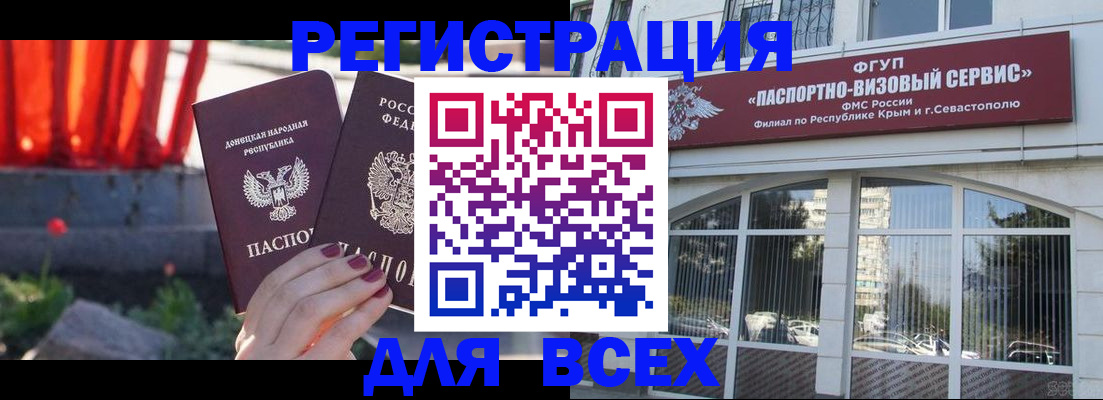 прописка паспорт в Алуште