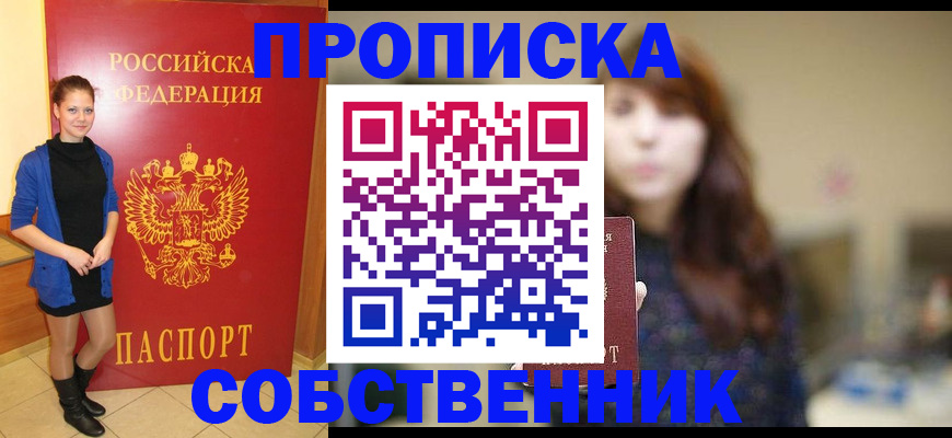 временная регистрация в квартире в Алуште