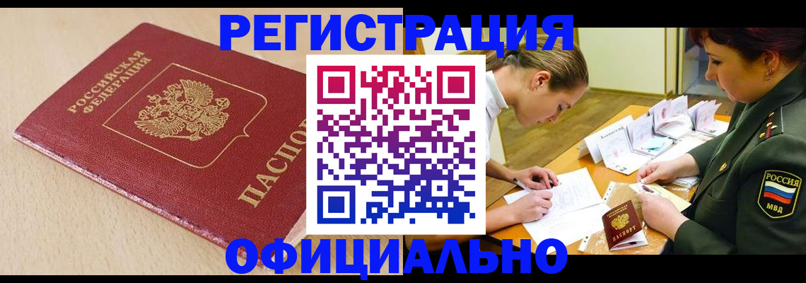 временная регистрация законно в Алуште